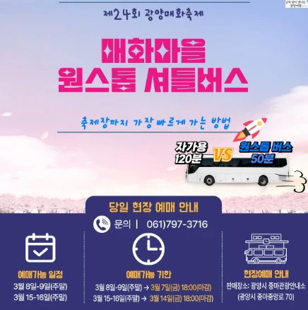 광양 매화축제 개화 상황(+실시간 CCTV) 2025