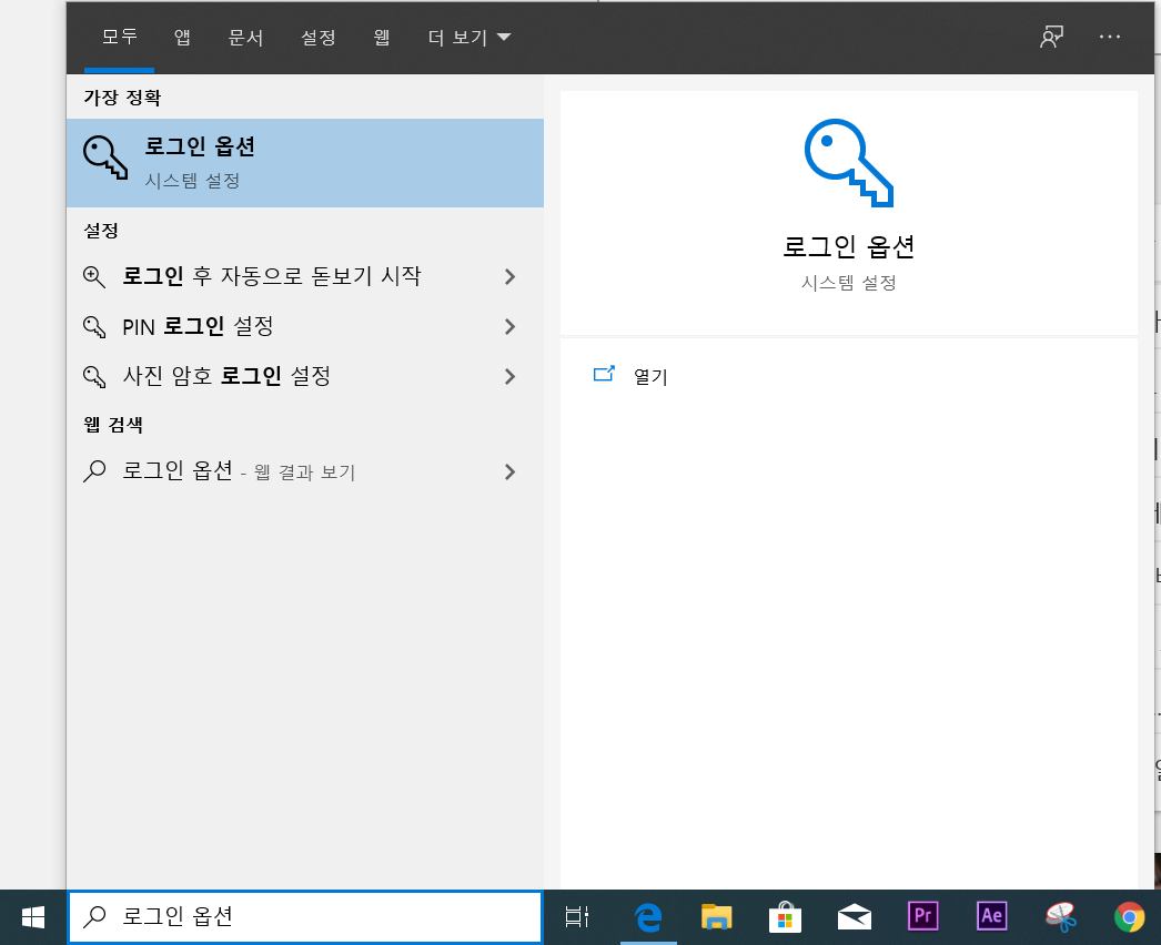  컴퓨터를 켰을때 끄지 않았던 프로그램이 자동으로 켜지는 현상 해결 방법 (윈도우10)