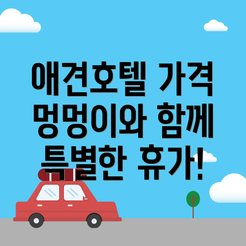 통영 애견호텔