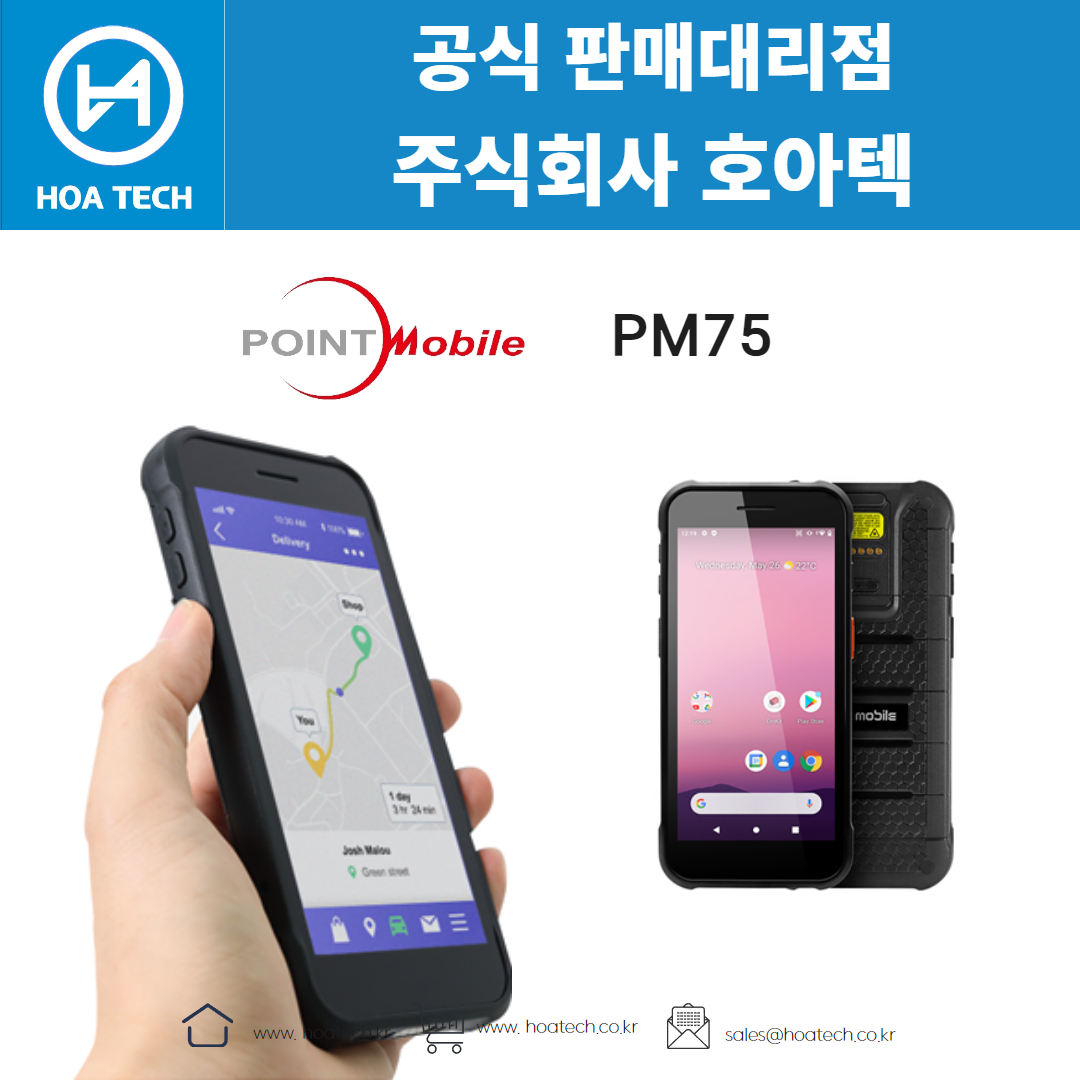 포인트모바일 PM75&#44; POINTMOBILE PM75&#44; 산업용PDA&#44; 안드로이드PDA&#44; 바코드PDA