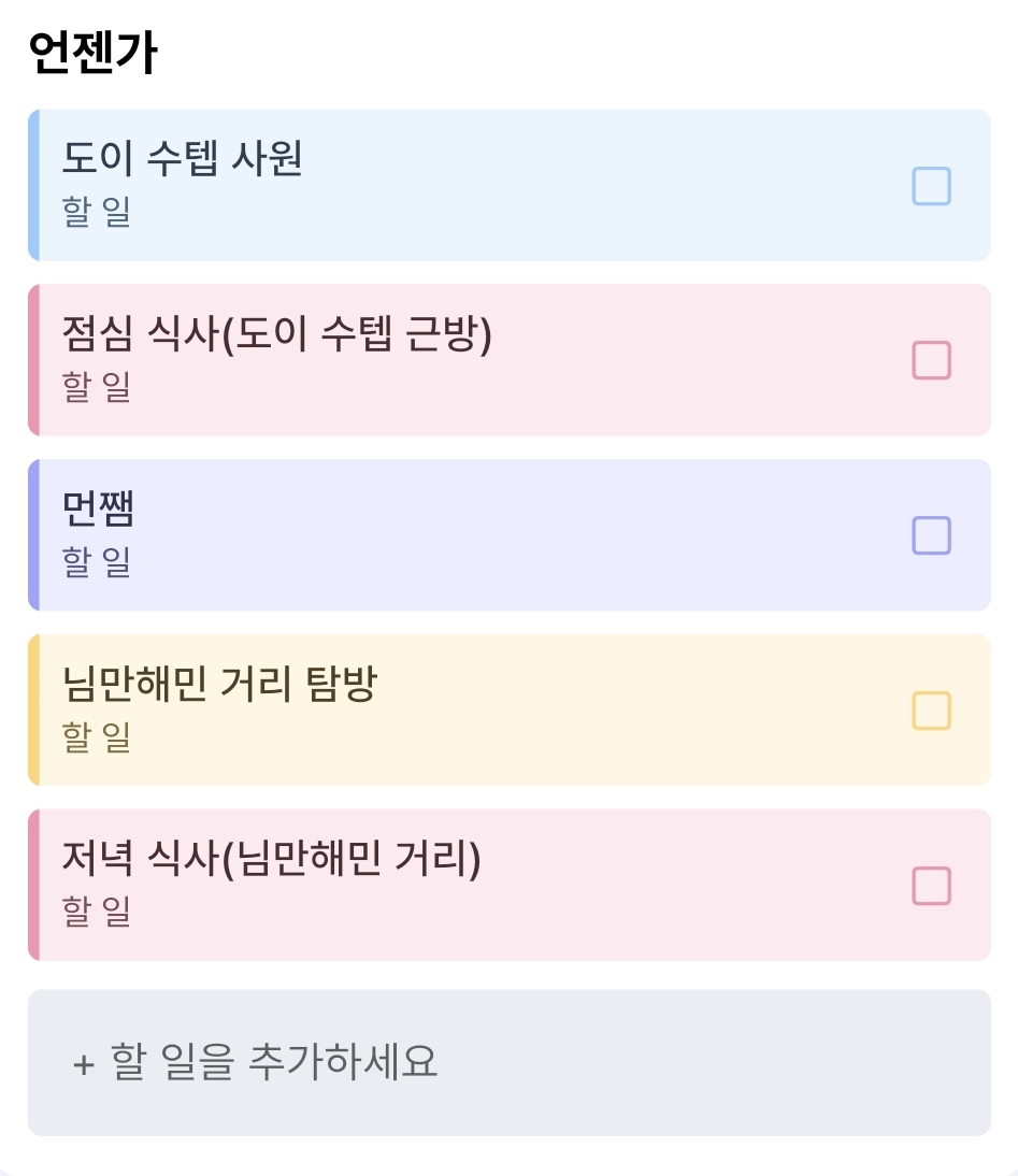 치앙마이 여행 DAY 2 계획