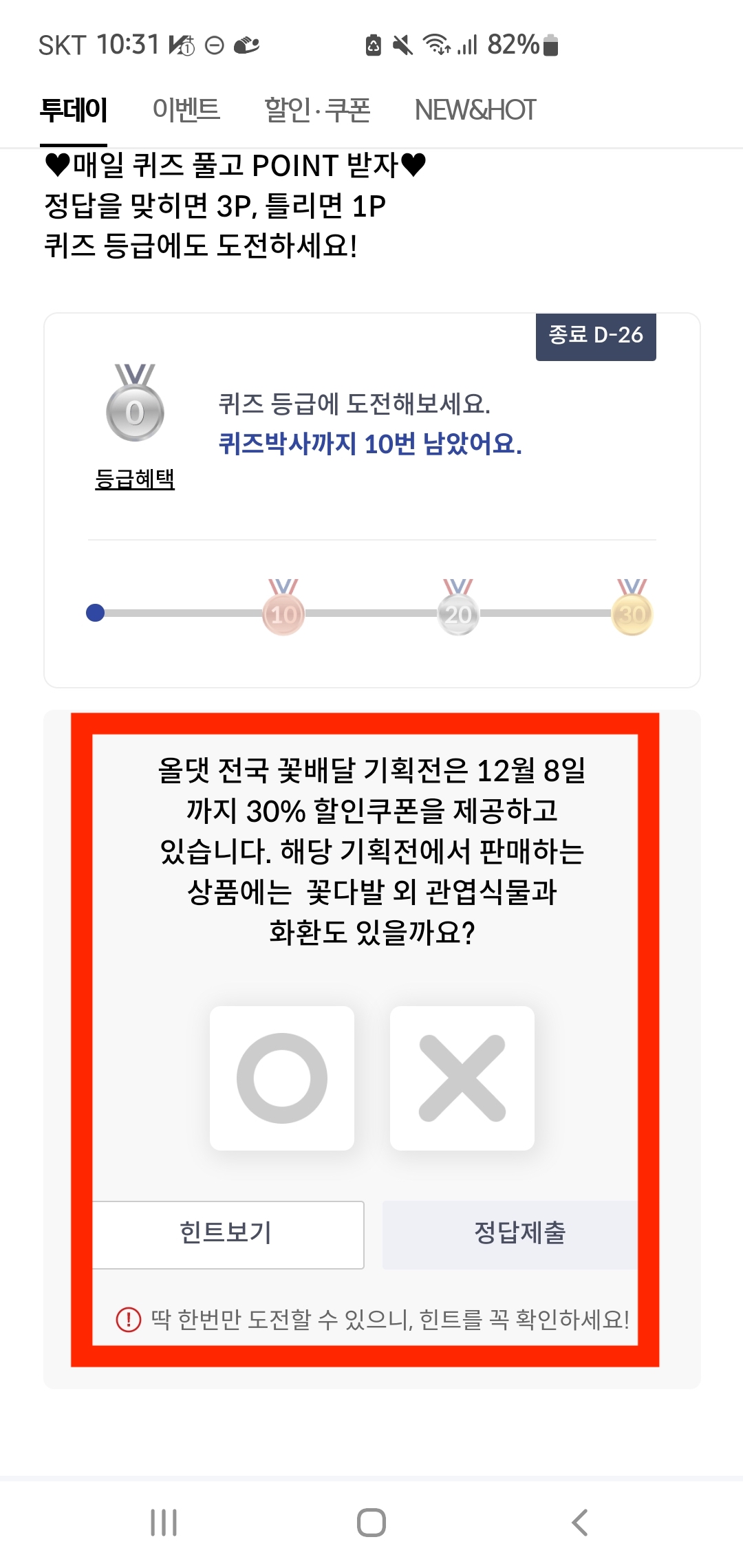 [신한 쏠퀴즈] 정답 12월 10일(+2023)