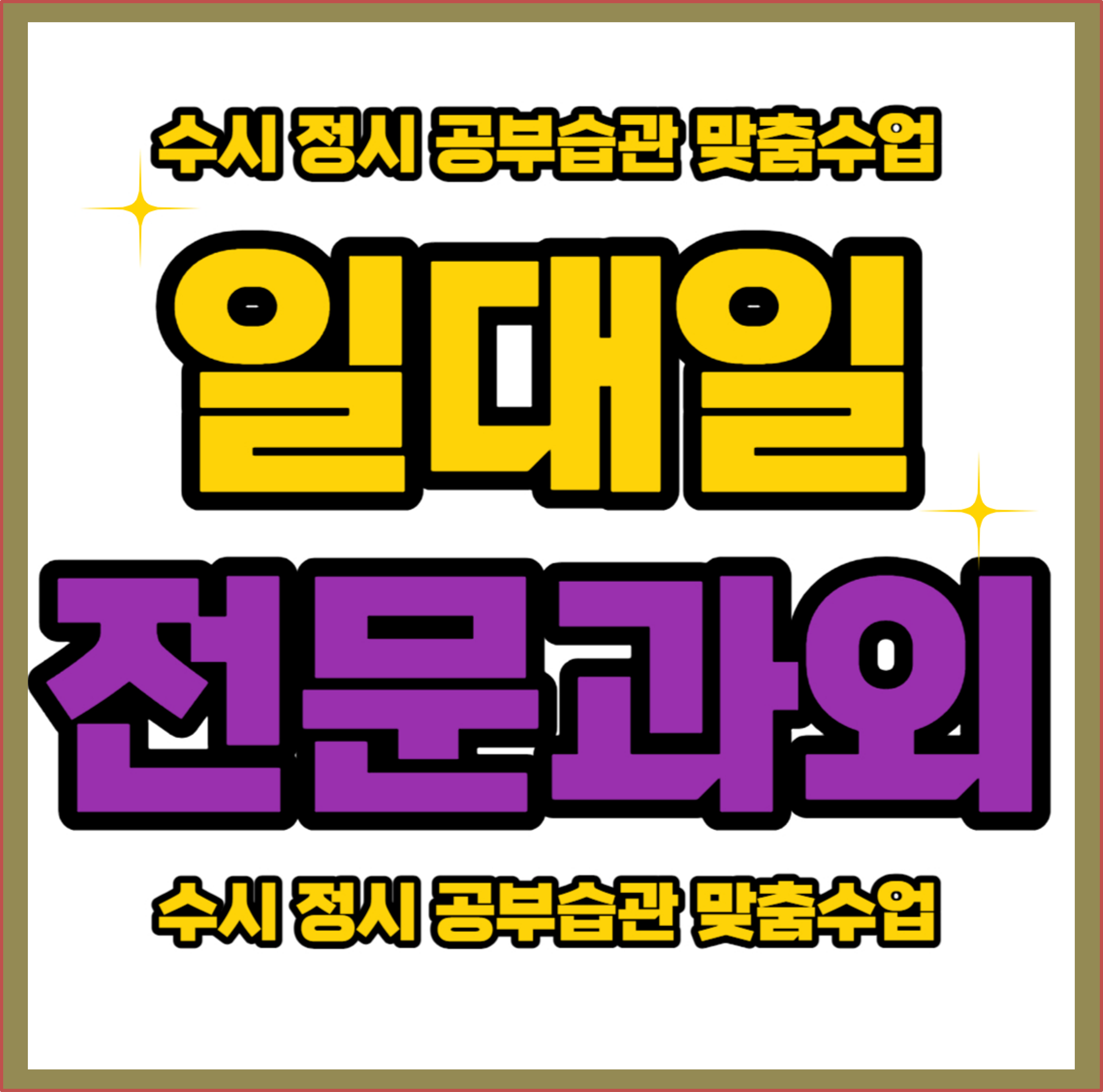  부산 구포동 중학생 영어과외 반송동 고등 수학과외 국영수과외 국어과외 맞춤수업 성적향상 개인 예비고3 예비고 예비중 선생님