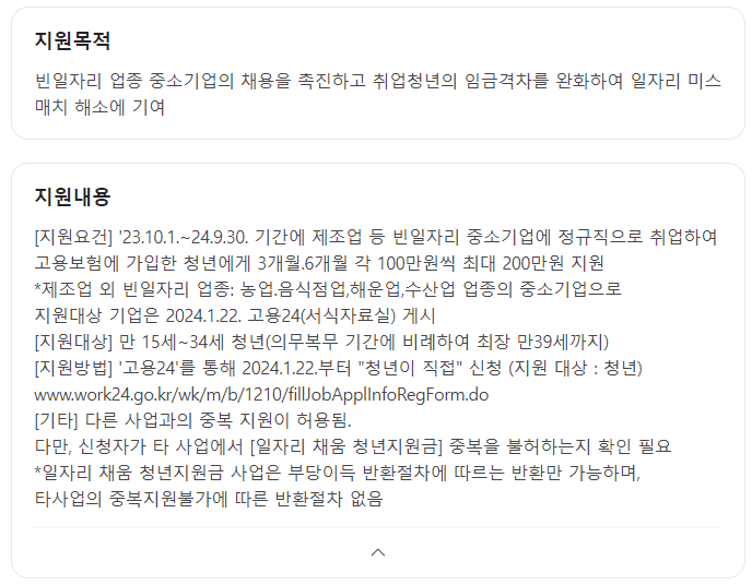 일자리 채움 청년지원금 자격조건