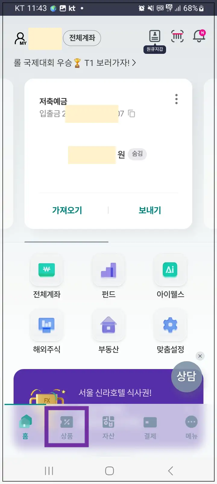 하나은행-앱에서-상품-아이콘-선택