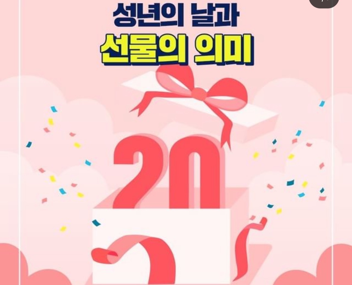  ️성년의 날 준비하기 / 성년의날 선물 추천 ️ 성년의날 남.여 선물 고민 끝~!