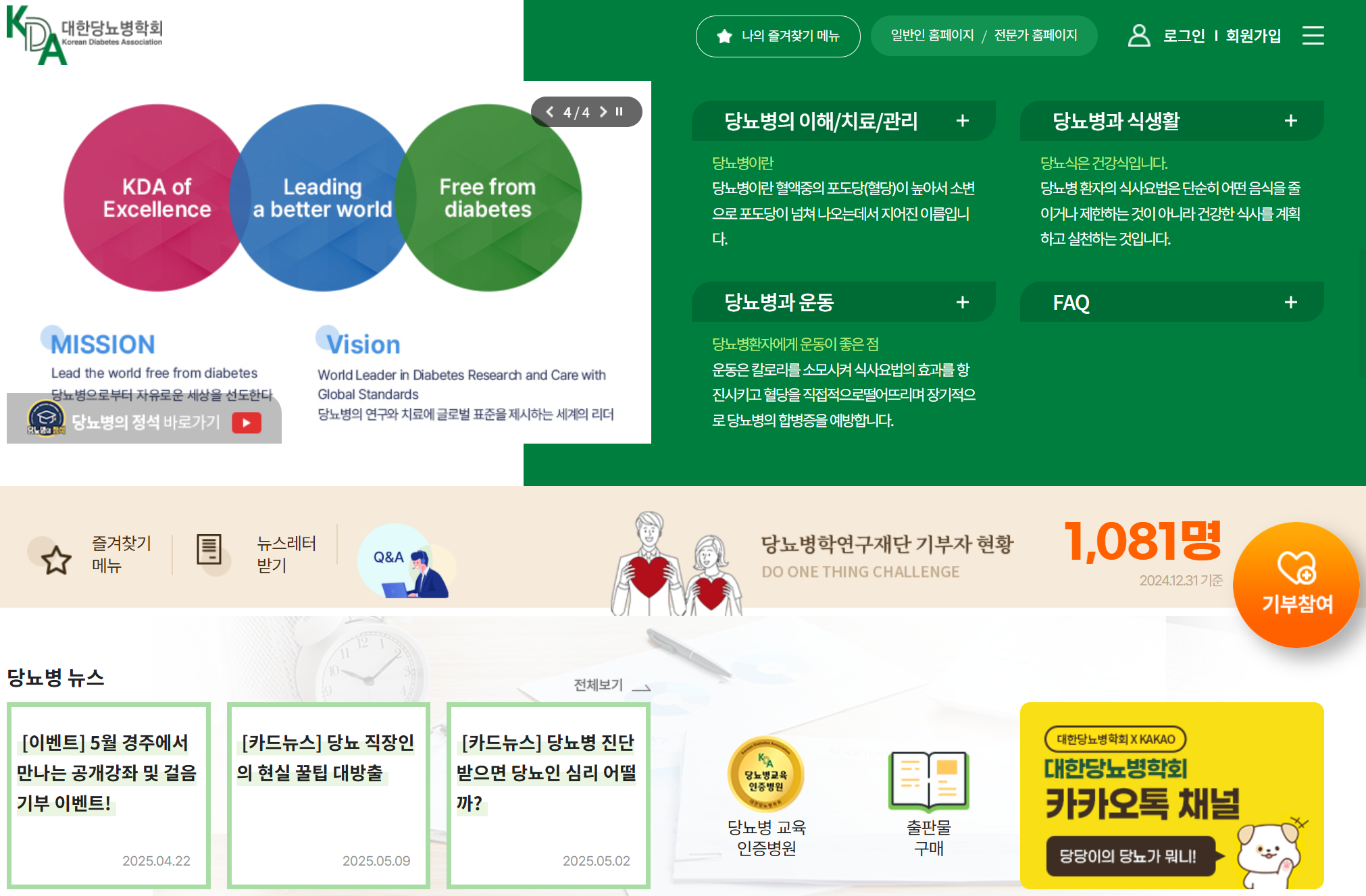 대한당뇨병학회