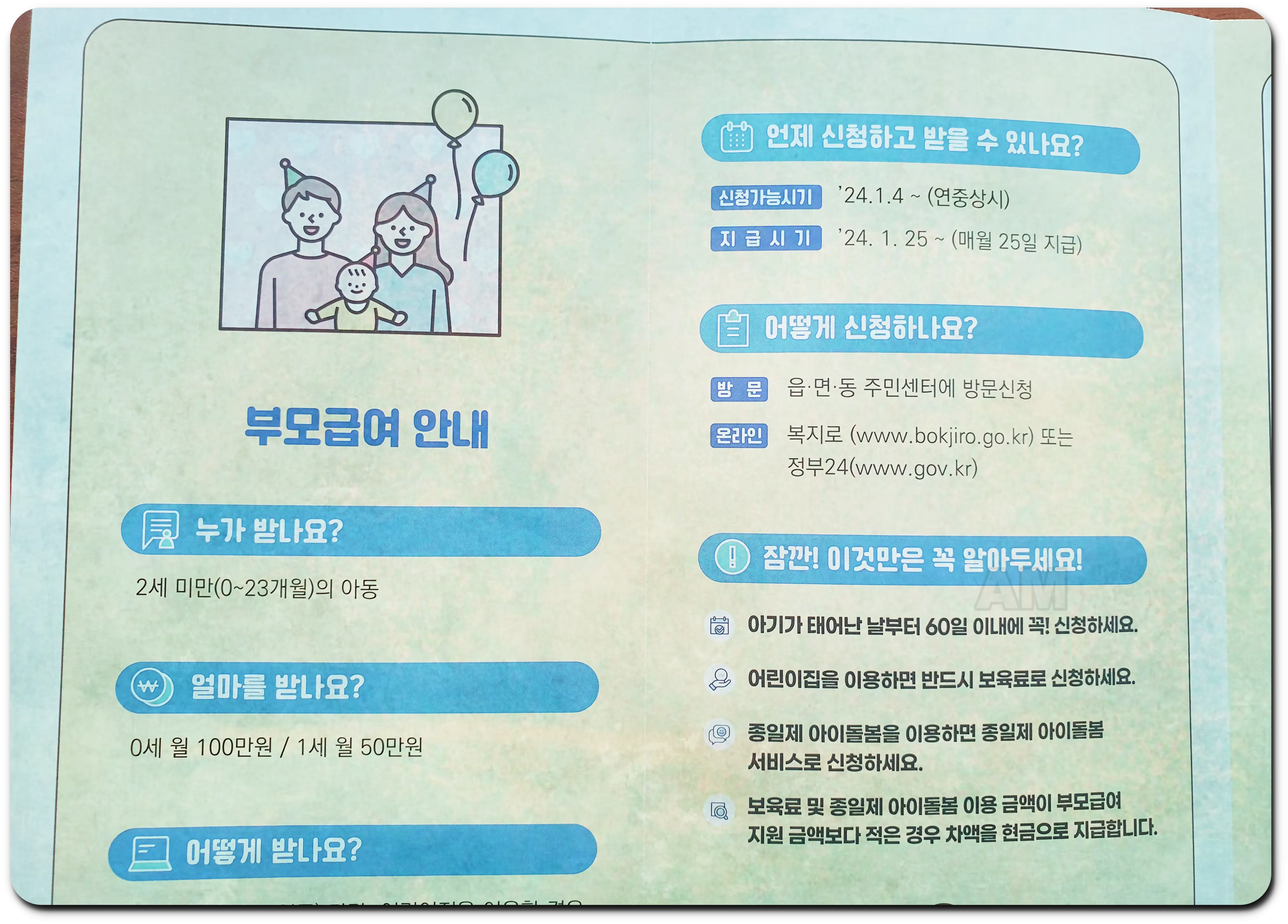 부모급여는 2세미만의 0~23개월 아동