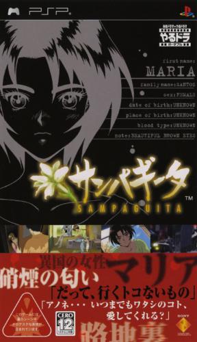 플스 포터블 / PSP - 야루도라 포터블 삼파기타 (Yarudora Portable Sampaguita - やるドラ ポータブル サンパギータ) iso 다운로드