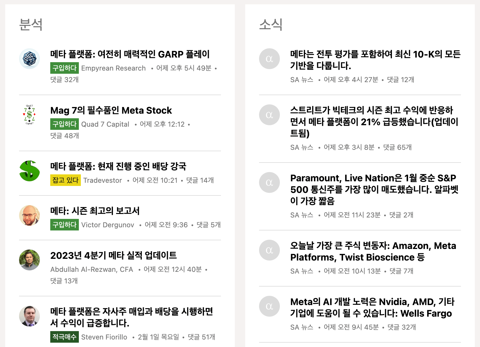 시킹알파-메타-뉴스기사칼럼