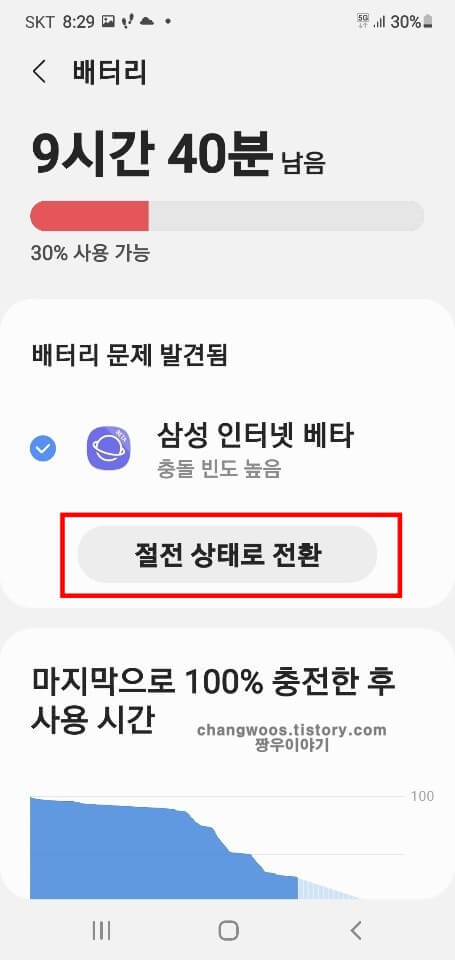 앱 충돌 알림의 절전 상태로 전환 버튼 누르기