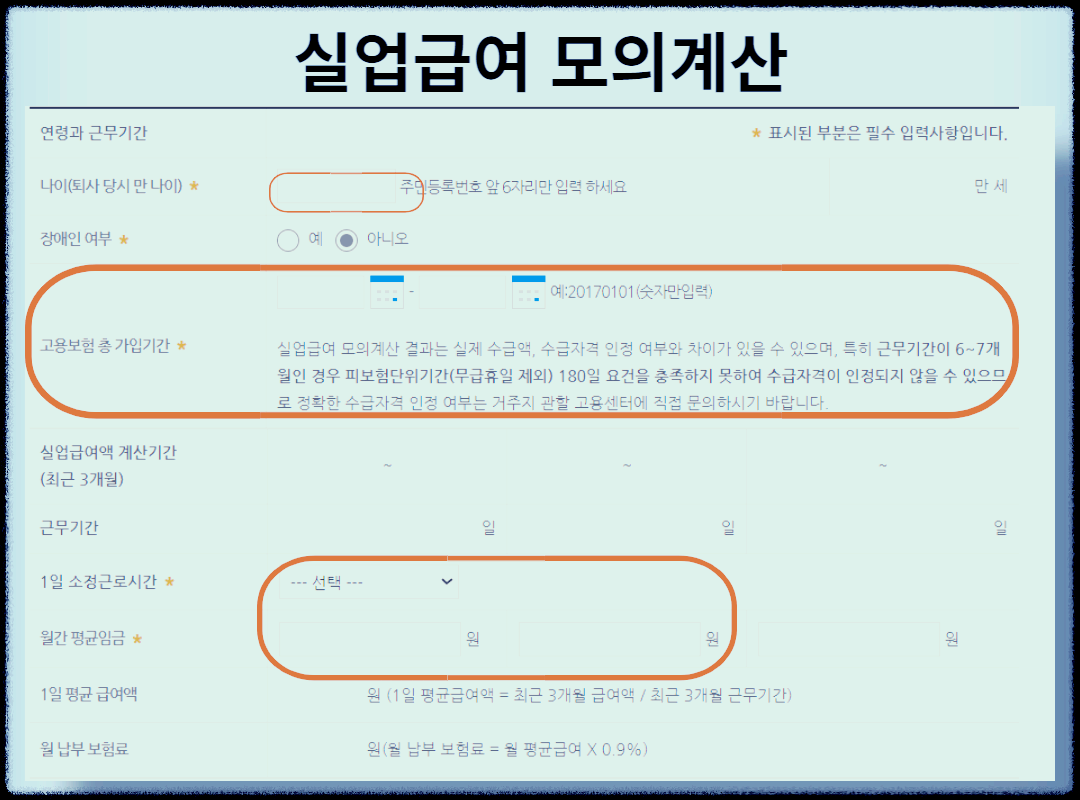 2024년 실업급여 금액