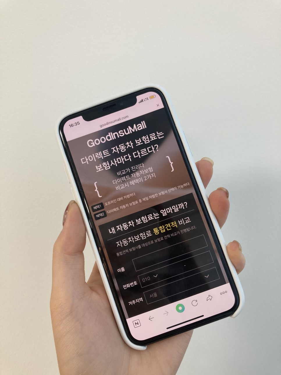 별도 내용 확인 자동차 보험 가입 조회 연령 6