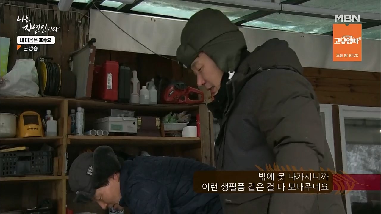 나는 자연인이다.E540.230209p.H264-F1RST.mp4_20230209_203724.102.jpg