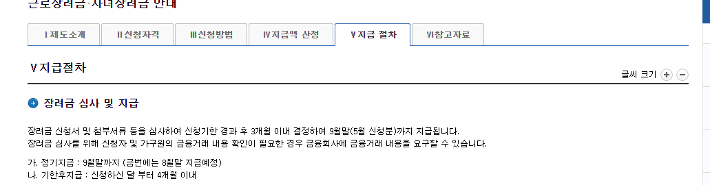 2023년-자녀장려금-지급금액-지급절차