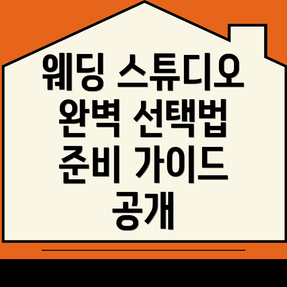 영월군 웨딩 스튜디오
