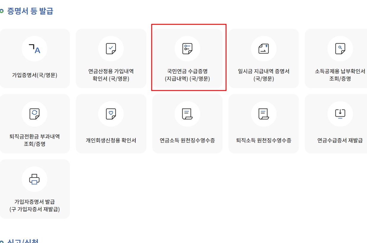 국민연금-수급증명-발급