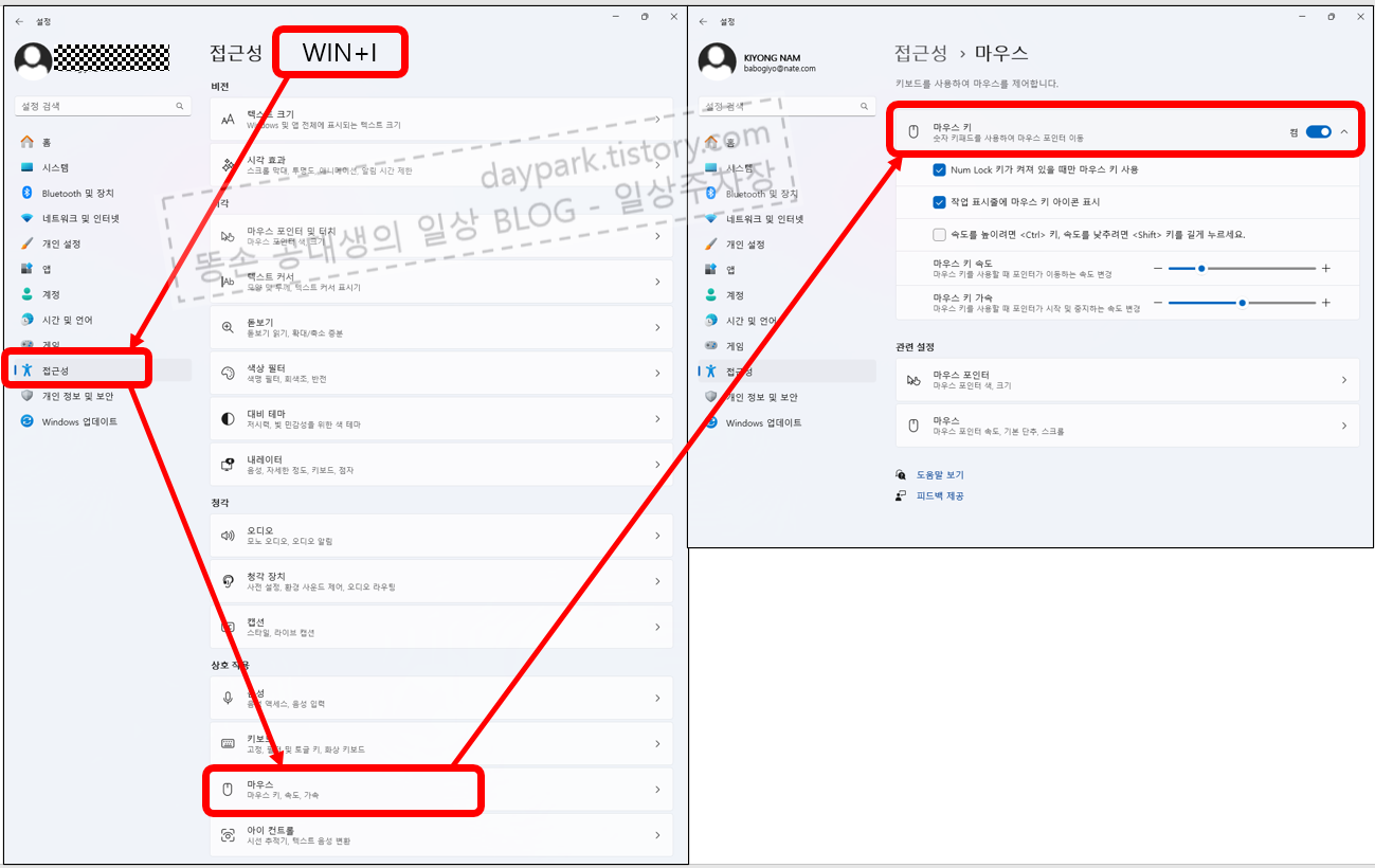 윈도우11에서 마우스키 설정하기