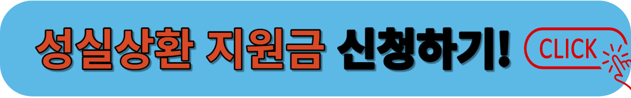 성실상환 지원금 신청