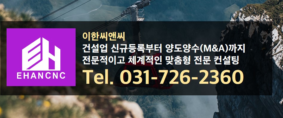 삭도설치공사업