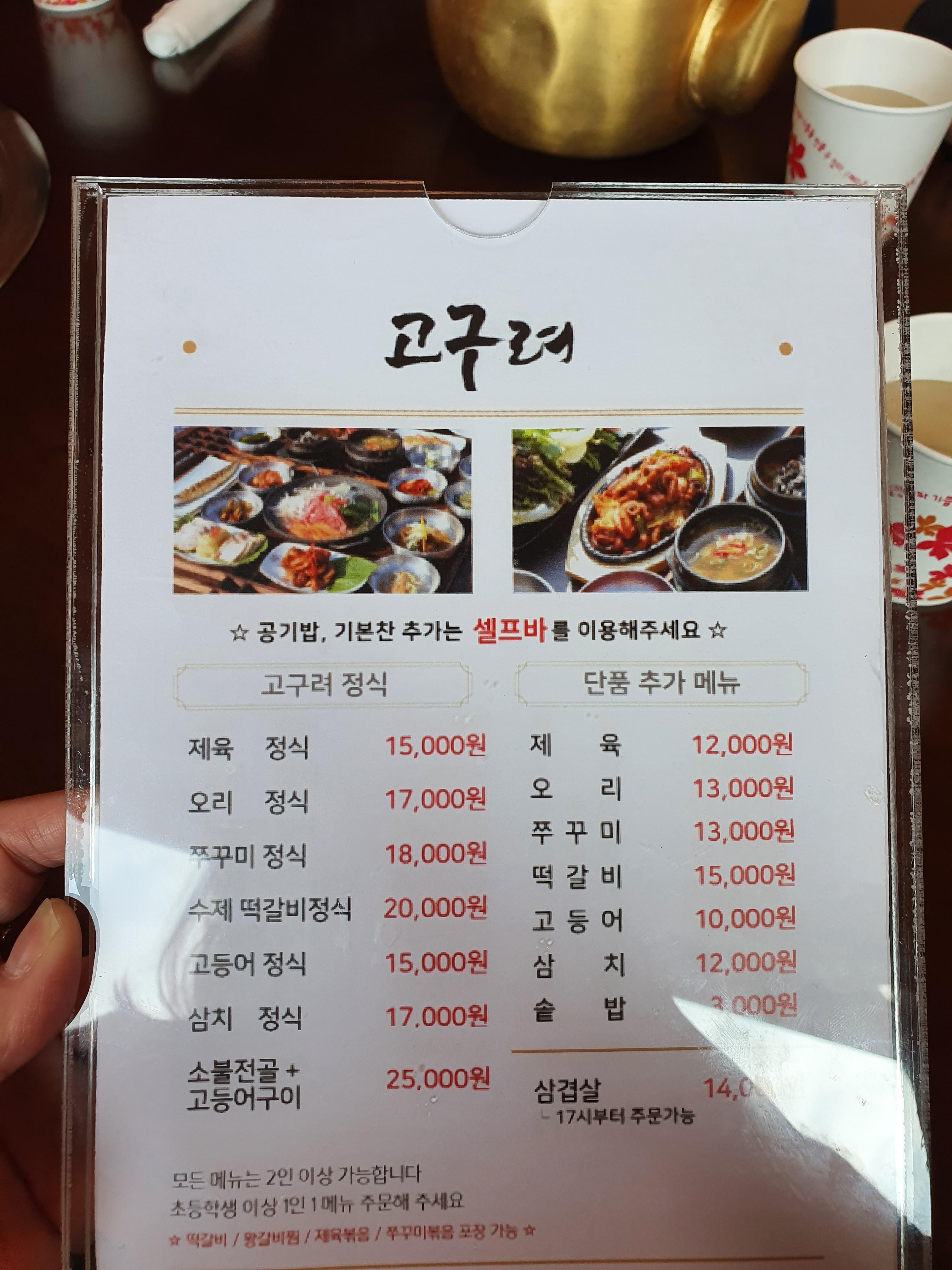  (아산) 고구려 제육정식 후기