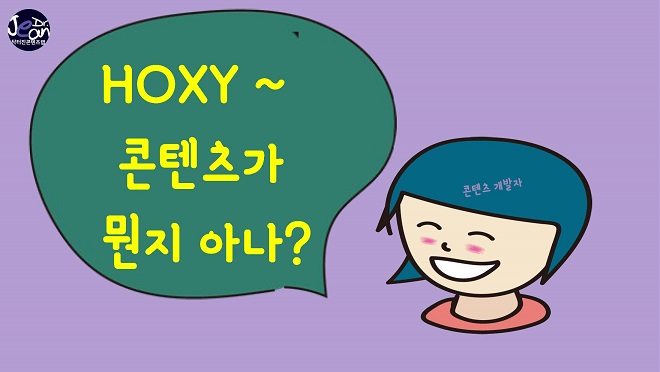  콘텐츠가 뭐래요?