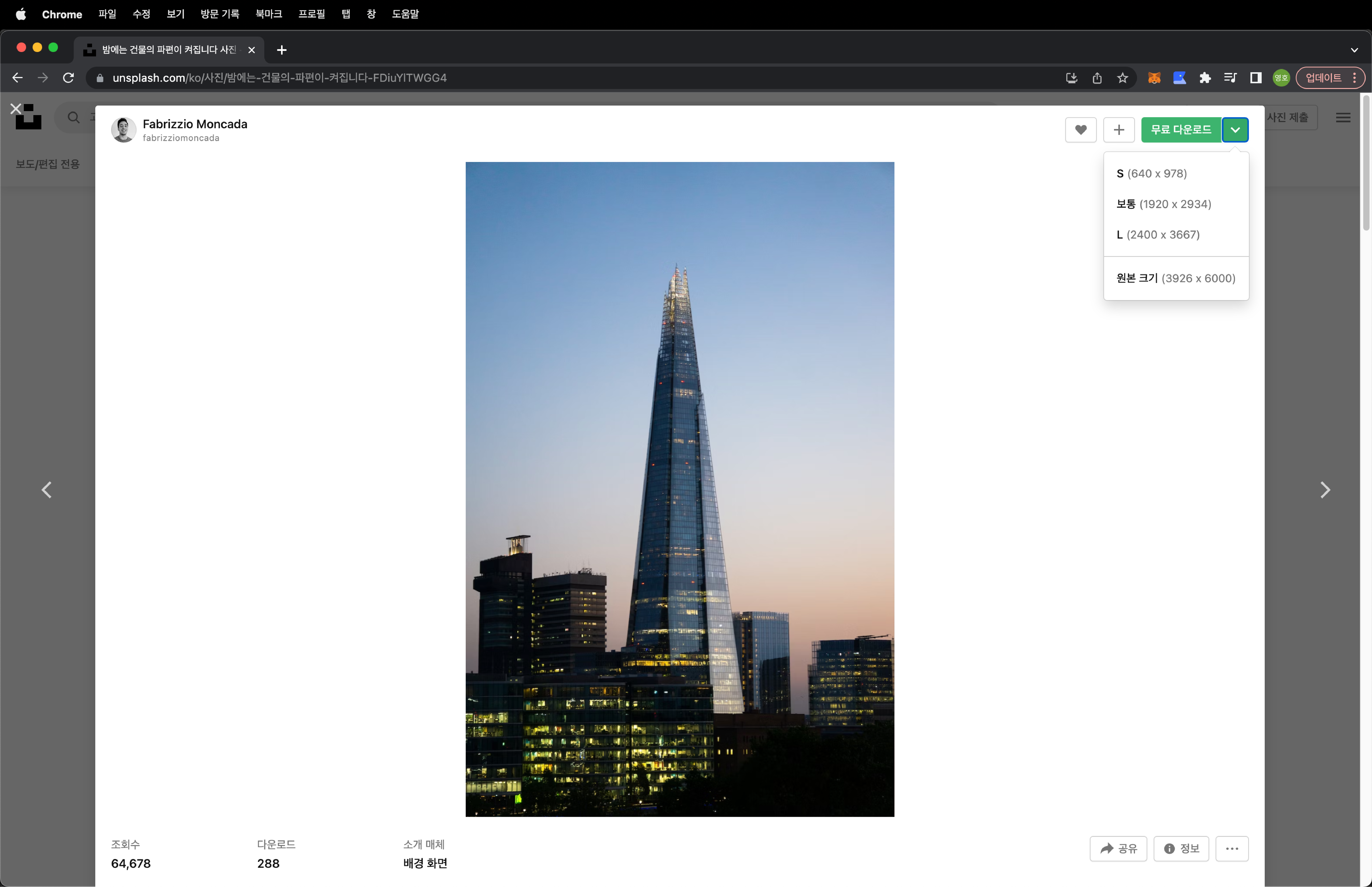 Unsplash 이미지 / 다운로드 방법
