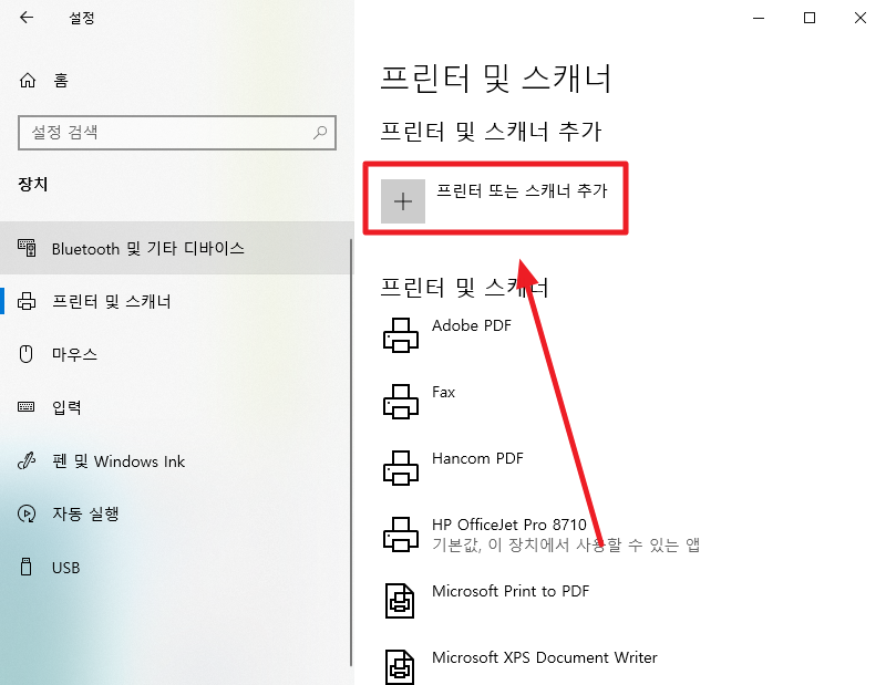 프린터 및 스캐너 추가