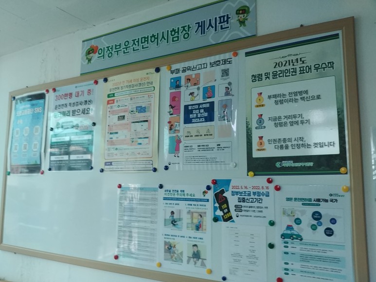 운전면허 갱신기간, 절차 및 비용(의부운전면허시험장) 6