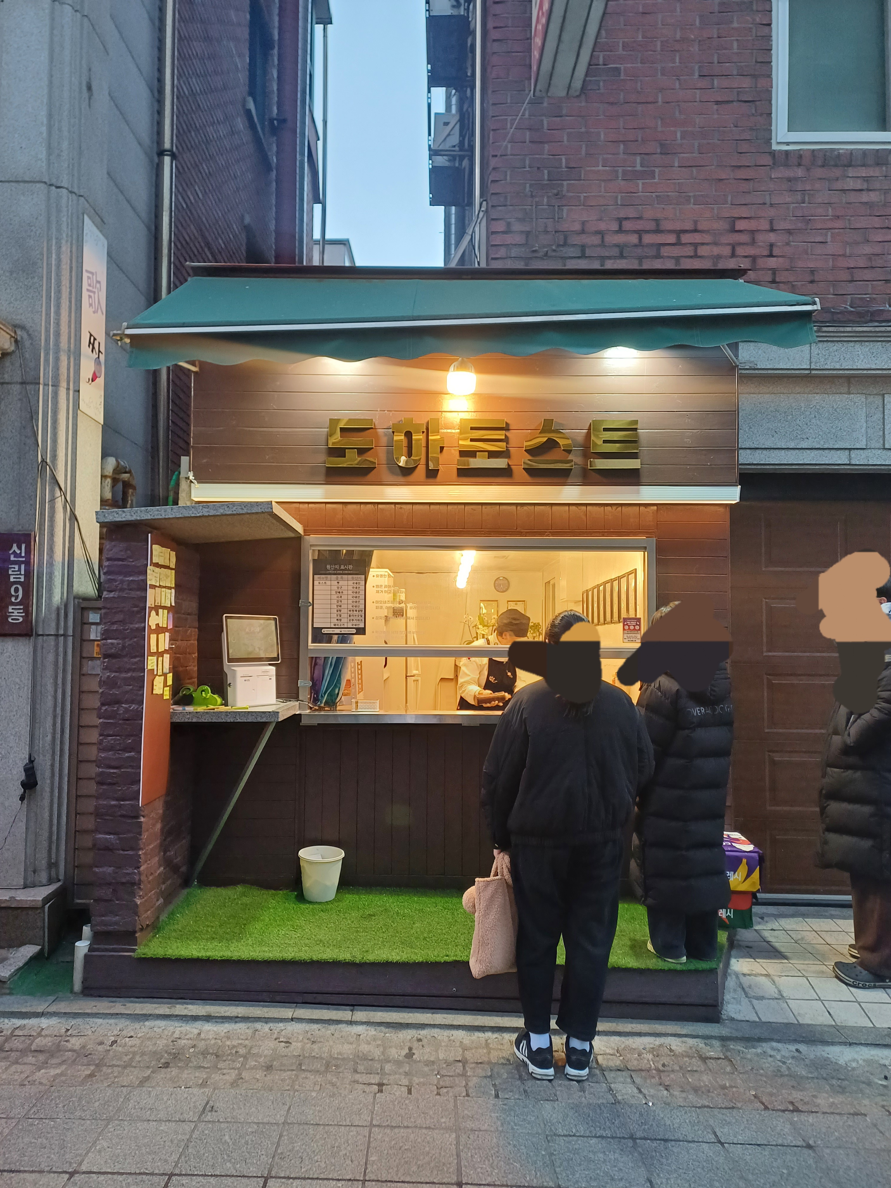 도하 토스트 이미지