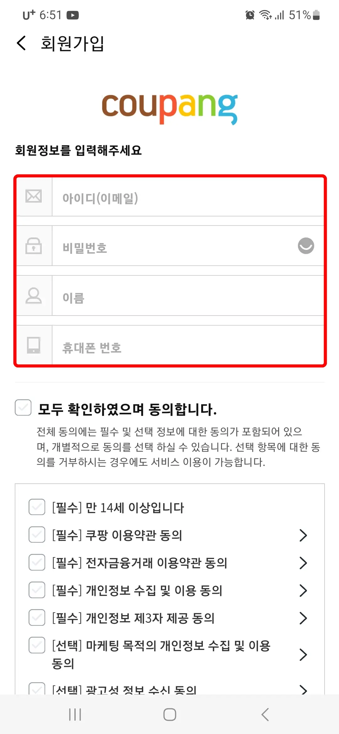 아이디 비밀번호 이름 휴대폰 번호