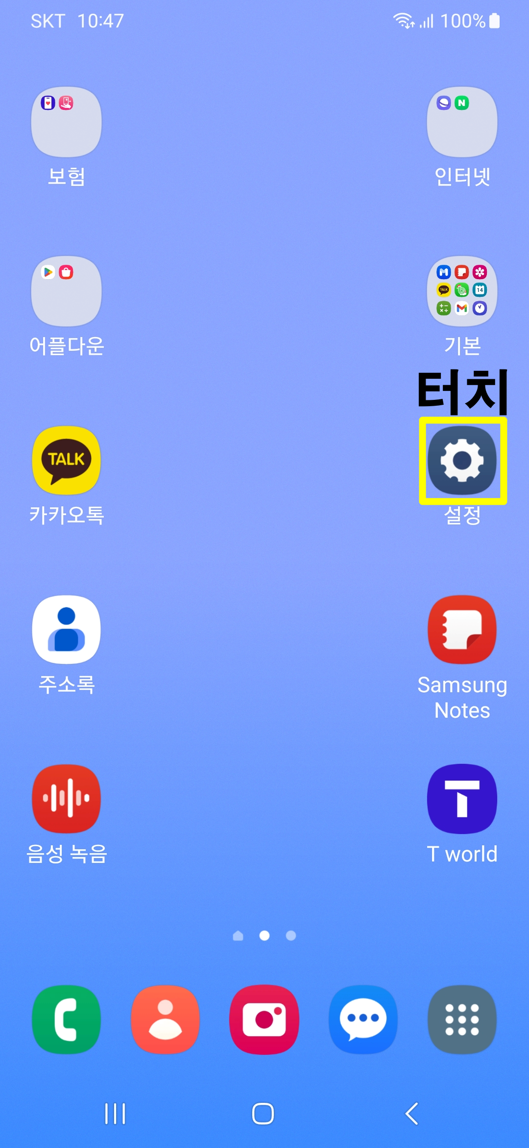 바탕화면-설정-터치