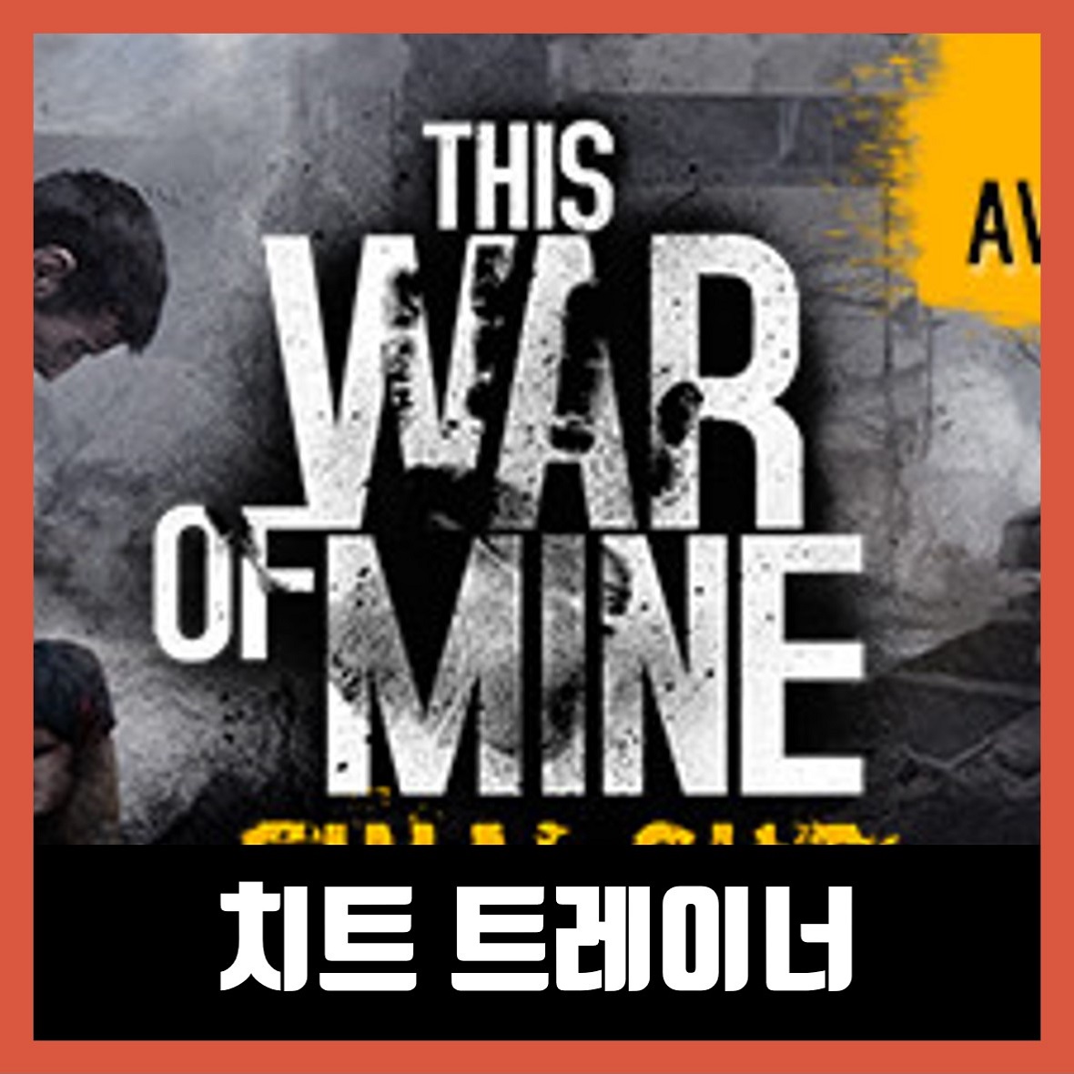  디스 워 오브 마인 트레이너 This War of Mine