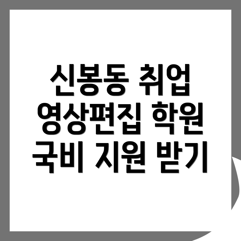 영상편집 국비지원