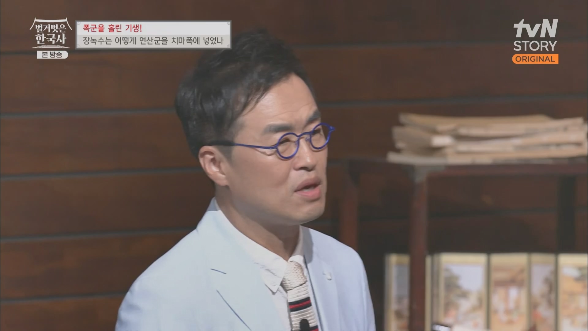 벌거벗은 한국사.장녹수.E70.230823p.H264-F1RST.mp4_20240319_210632.439.jpg