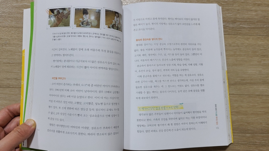 살리는 똑똑한 편식 아이 두뇌를 15