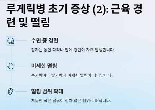 루게릭병 초기증상 원인 치료방법(진단, 증상완화방법)