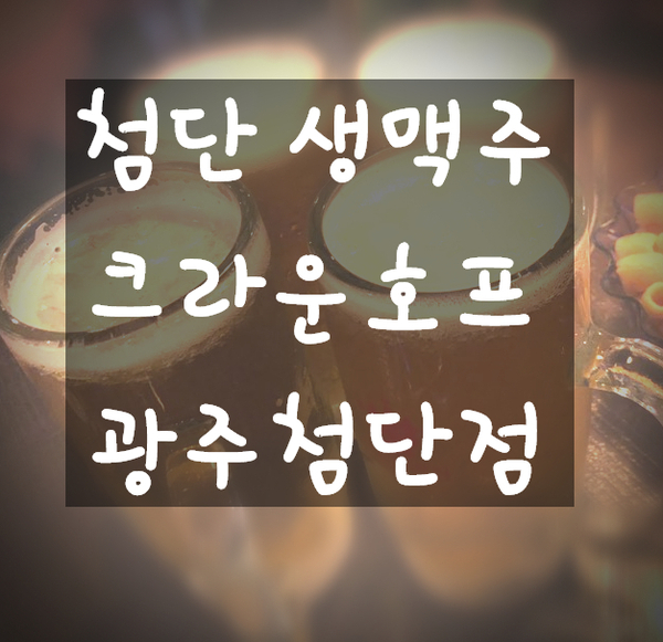 민호프 이미지