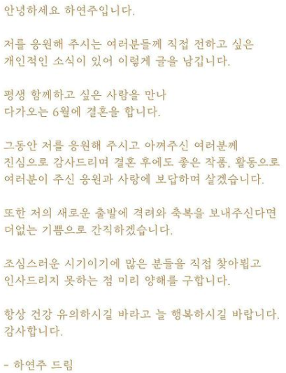 하연주 결혼 소식 입장문