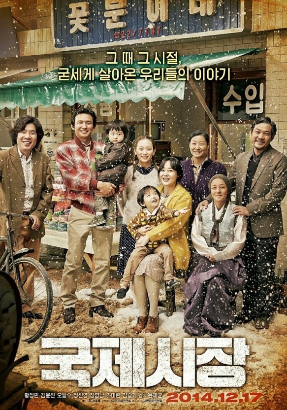  국제시장 영화, 가족영화