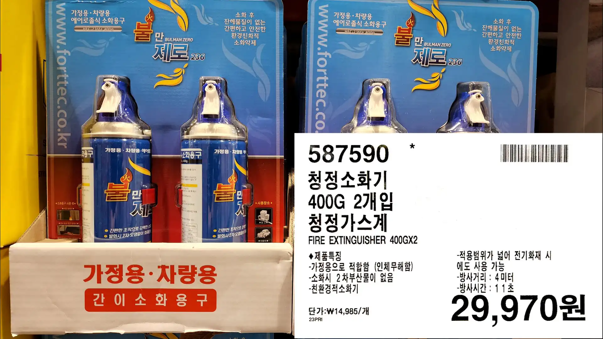 청정소화기
400G 2개입
청정가스계
FIRE EXTINGUISHER 400GX2
◆제품특징
-가정용으로 적합함 (인체무해함)
-소화시 2차부산물이 없음
-친환경적소화기
-적용범위가 넓어 전기화재 시
에도 사용 가능
-방사거리: 4미터
-방사시간 : 11초
단가:₩14&#44;985/개
29&#44;970원