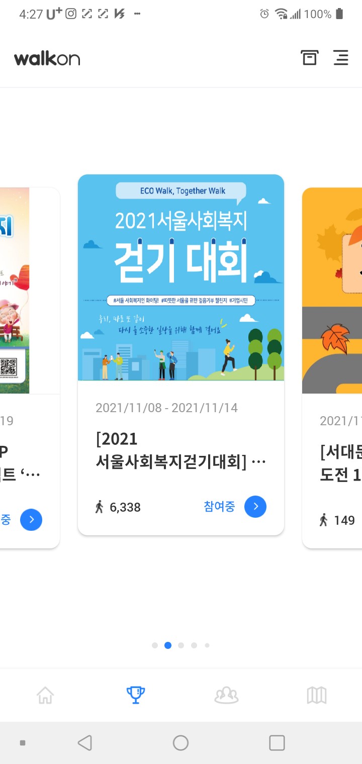  따뜻한 서울을 위한 1억 걸음 기부챌린지: 2021 서울 사회복지 걷기대회(ECO Walk, Together Walk)