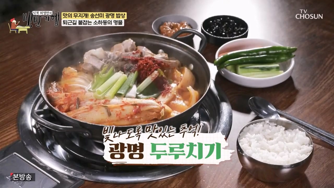 식객 허영만의 백반기행.E249.240527p-NEXT.mp4_20240527_195513.621.jpg