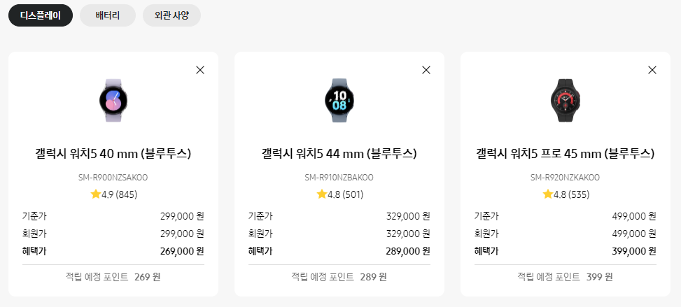  갤럭시워치 5, 갤럭시워치 5프로, 갤럭시워치 골프에디션 차이점은? 뭐 사야 좋을까?