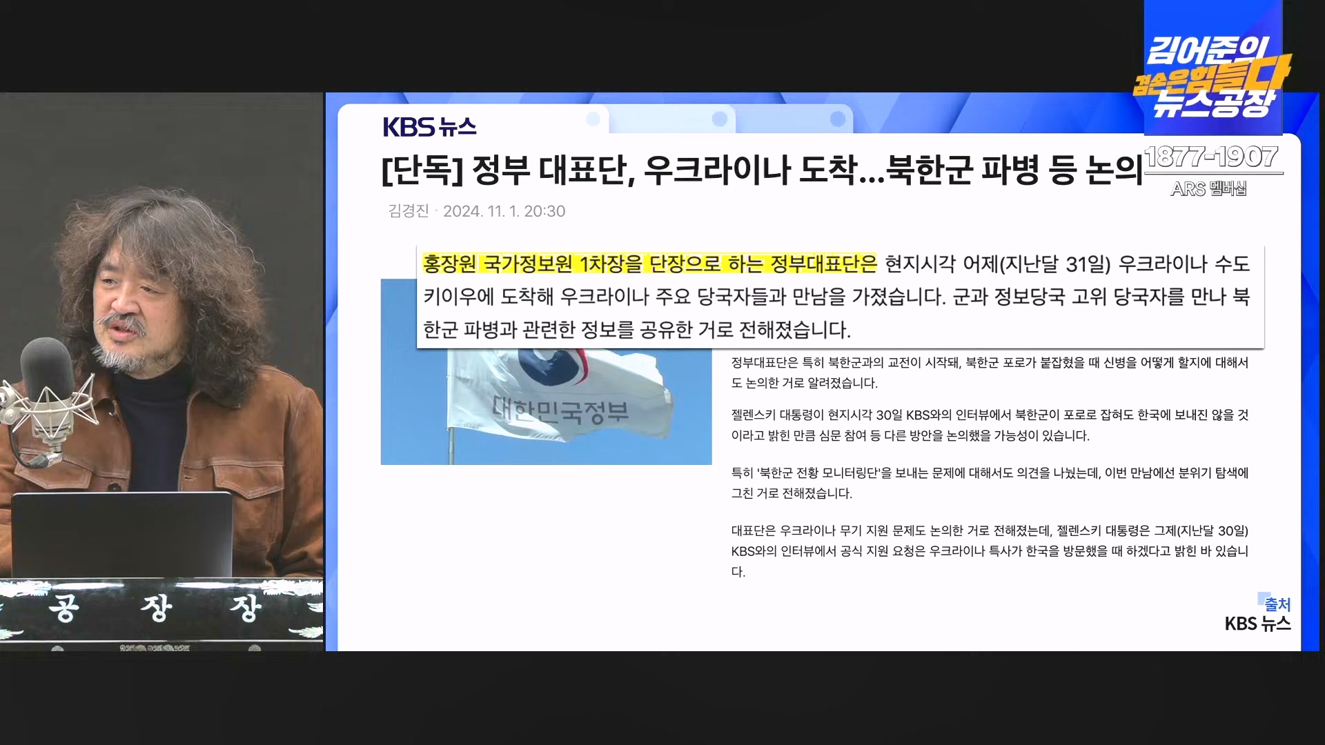 김어준의 겸손은힘들다 뉴스공장 2024년 12월 19일 목요일 [장경태, 박선원, 김병주, 이재석, 주진우, 최경영, 홍사훈] (1080p_30fps_H264-128kbit_AAC).mp4_20241219_130109.851.jpg