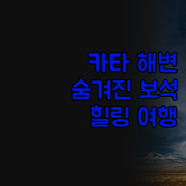 아우리코 카타 리조트 & 스파 SHA