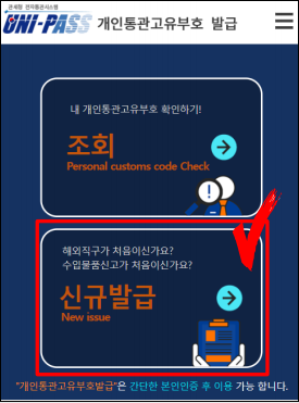 개인통관고유부호_발급-용도-조회-변경-블랙프라이데이-해외직구-해외배송