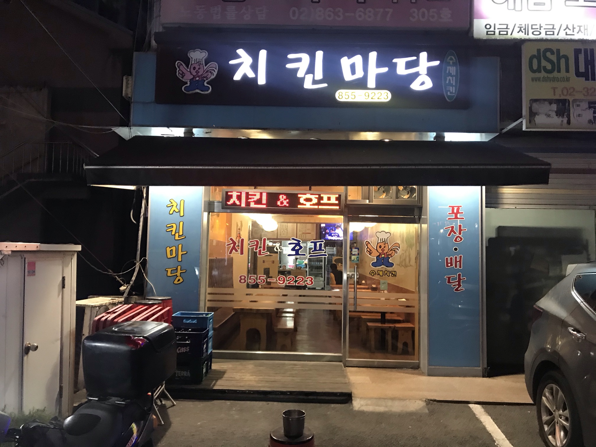  [구디/구로디지털단지] 치킨마당 : 매운맛을 좋아한다면 핫파이스치킨+매운소스 콤보!