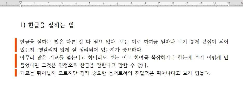 한글에서 작업 중인 화면의 모습