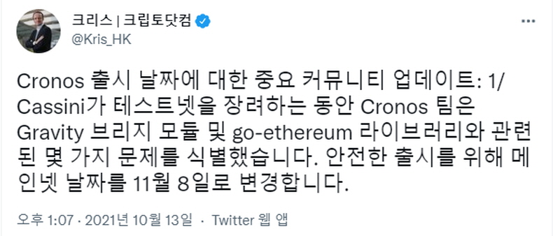 크립토닷컴 메인넷 일정